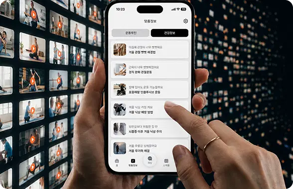 나보다 내 몸을 더 잘 아는
'맞춤형 추천'