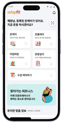 어댑핏 포켓 앱 미리보기