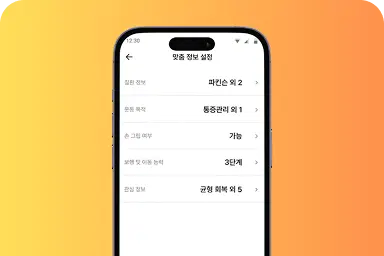 나의 맞춤 정보 설정
